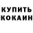 КЕТАМИН VHQ Maranat Akimova