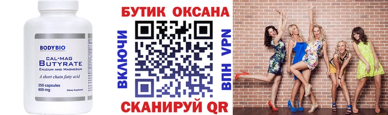 БУТИРАТ BDO Артёмовск