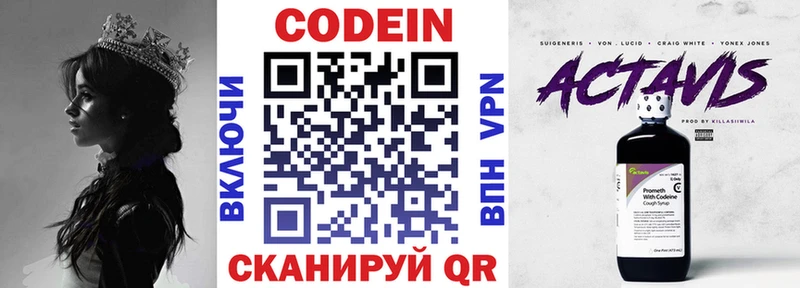 Кодеин напиток Lean (лин)  Купить закладки  Артёмовск 